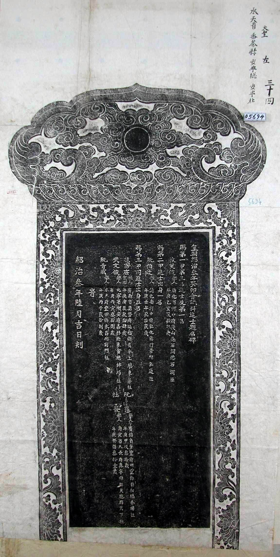 Bản rập văn bia đề danh Tiến sĩ khoa Quý Mão (1843), Đỗ Tông Phát đỗ Đệ tam giáp đồng Tiến sĩ xuất thân. vi-dai-khoa-co-cong-quai-de-lan-bien-khai-khan-dat-1.jpg