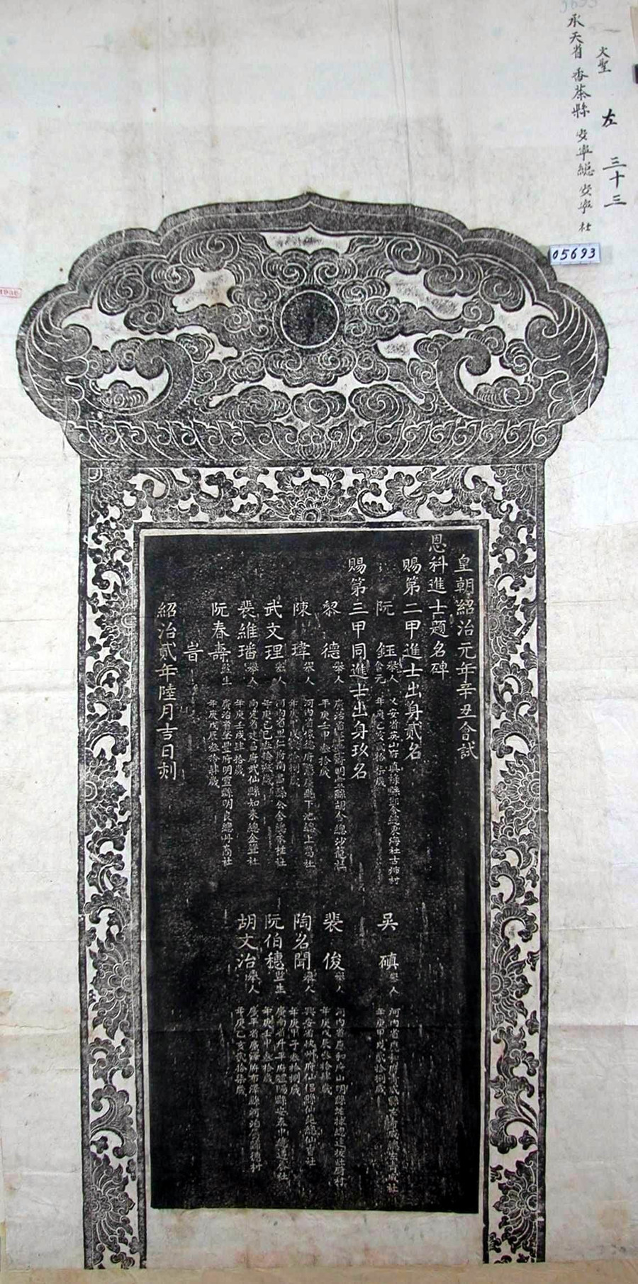 Văn bia đề danh Tiến sĩ khoa thi Tân Sửu (1841) – Bùi Tuấn đỗ tên đứng thứ 2 hàng Đệ tam giáp đồng Tiến sĩ xuất thân. vi-te-tuu-tung-la-thay-day-tam-nguyen-yen-do-nguyen-khuyen-1.jpg