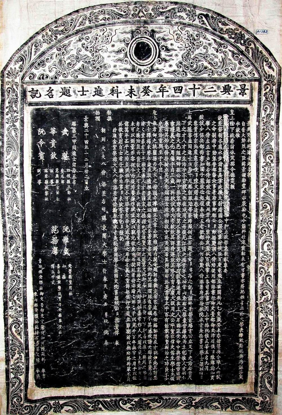 Bản rập văn bia đề danh Tiến sĩ khoa thi năm 1763 - tên của Tiến sĩ Nguyễn Duy Thức đứng hàng thứ 2 trong số 5 Tiến sĩ. nha-khoa-bang-co-muu-duoc-chon-tran-thu-phia-bac-1.jpg